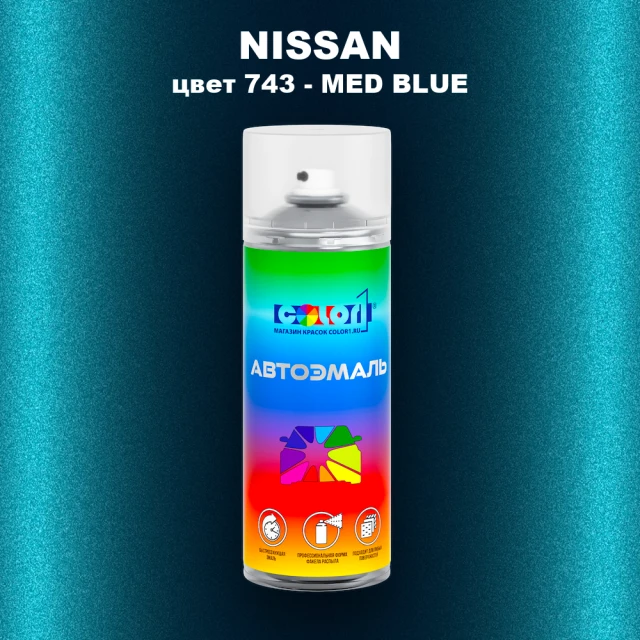 Аэрозольная краска NISSAN, цвет 743 - MED BLUE