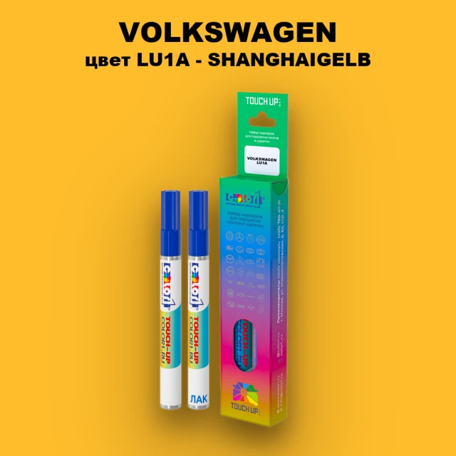 Маркер с краской VOLKSWAGEN, цвет LU1A - SHANGHAIGELB