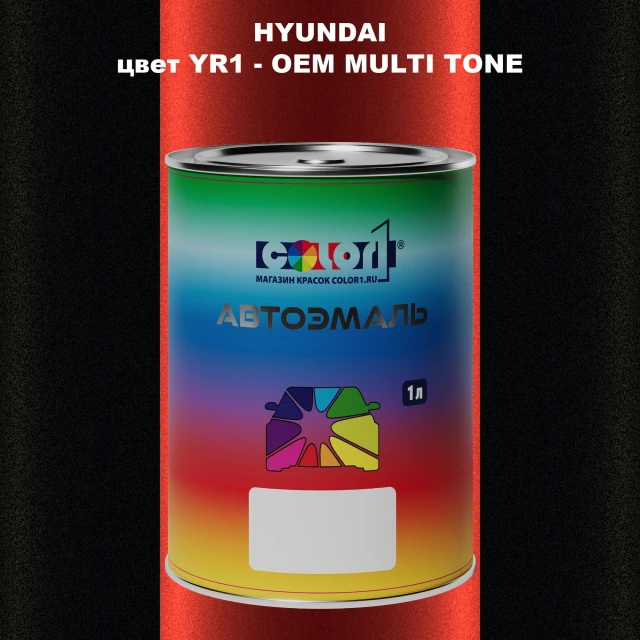 Автомобильная краска HYUNDAI, цвет YR1 - 2TN