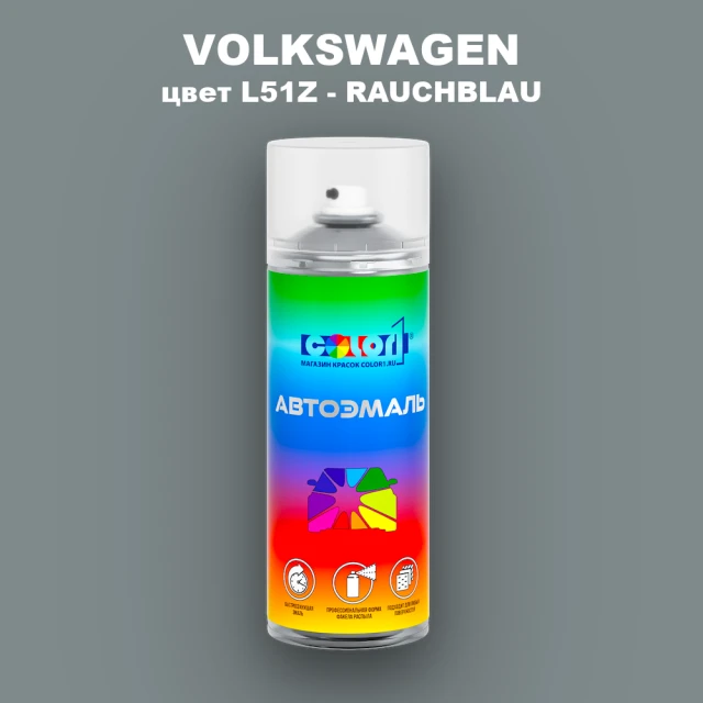 Аэрозольная краска VOLKSWAGEN, цвет L51Z - RAUCHBLAU