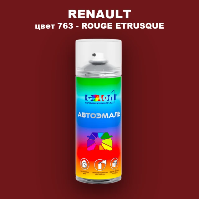 Аэрозольная краска RENAULT, цвет 763 - ROUGE ETRUSQUE