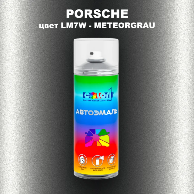 Аэрозольная краска PORSCHE, цвет LM7W - METEORGRAU