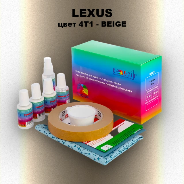 Ремкомплект для ремонта глубоких сколов и царапин LEXUS, цвет 4T1 - BEIGE