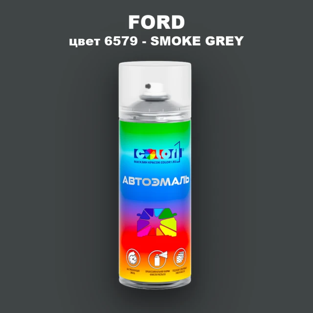 Аэрозольная краска FORD, цвет 6579 - SMOKE GREY
