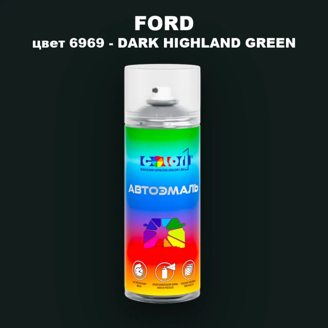 Аэрозольная краска FORD, цвет 6969 - DARK HIGHLAND GREEN