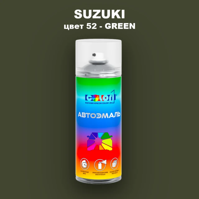 Аэрозольная краска SUZUKI, цвет 52 - GREEN