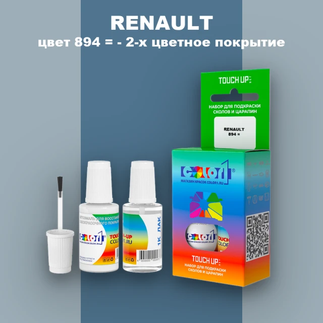 Краска для сколов во флаконе с кисточкой RENAULT, цвет 894 - 2-х цветное покрытие