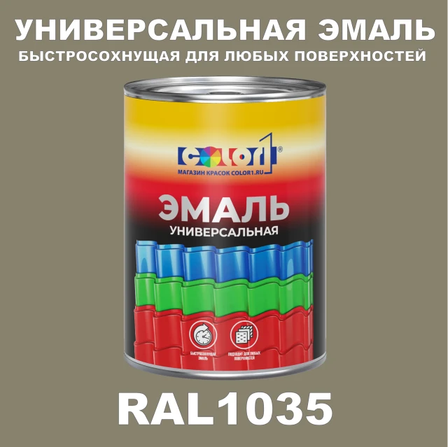 Краска автомобильная универсальная, цвет RAL 1035, в комплекте с отвердителем (растворителем), 1кг + 0,5л