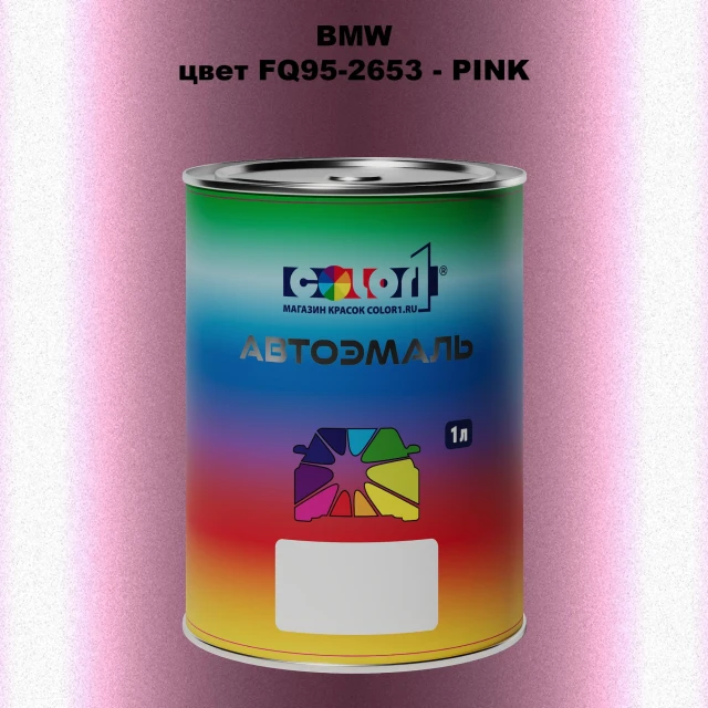 Автомобильная краска BMW, цвет FQ95-2653 - PINK