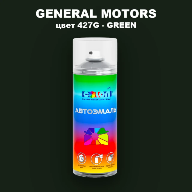 Аэрозольная краска GM цвет GM - 427G - GREEN
