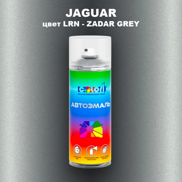 Аэрозольная краска JAGUAR, цвет LRN - ZADAR GREY