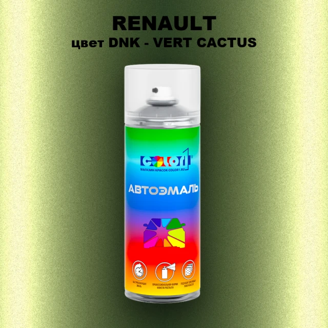 Аэрозольная краска RENAULT, цвет DNK - VERT CACTUS