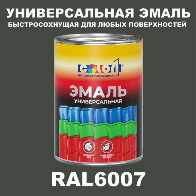 Краска автомобильная универсальная, цвет RAL 6007, в комплекте с отвердителем (растворителем), 1кг + 0,5л