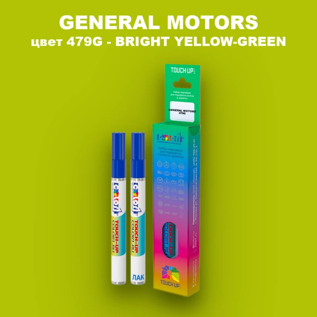 Маркер с краской GM цвет 479G - BRIGHTYELLOW - GREEN