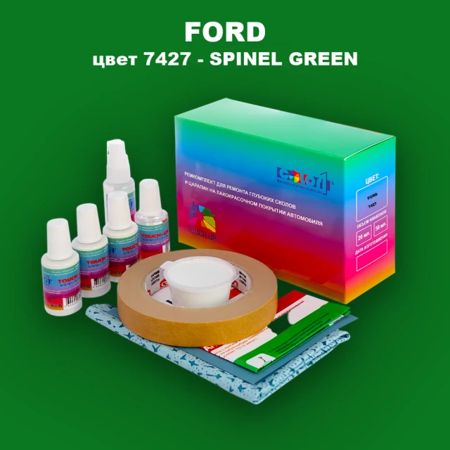 Ремкомплект для ремонта глубоких сколов и царапин FORD, цвет 7427 - SPINEL GREEN