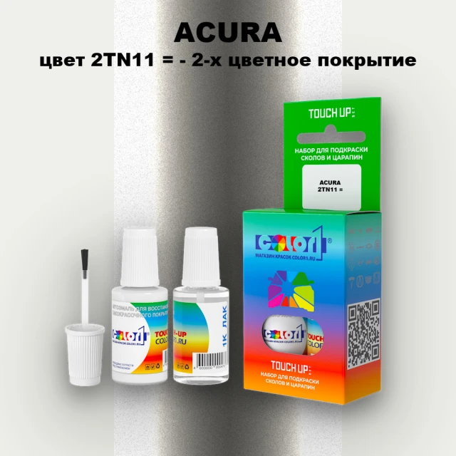 Краска для сколов во флаконе с кисточкой ACURA, цвет 2TN11 - 2-х цветное покрытие