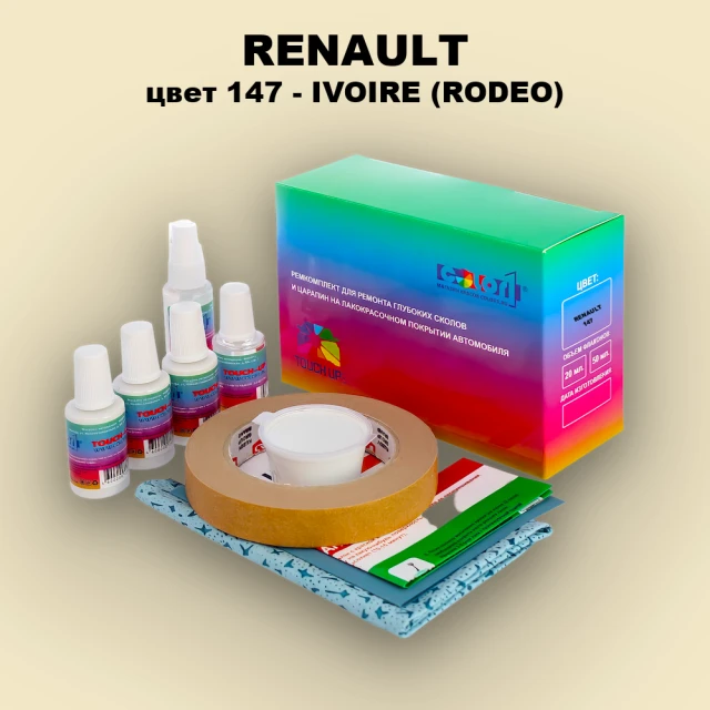 Ремкомплект для ремонта глубоких сколов и царапин RENAULT, цвет 147 - IVOIRE