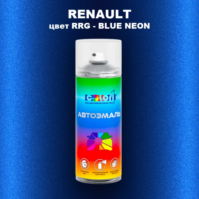 Аэрозольная краска RENAULT, цвет RRG - BLUE NEON