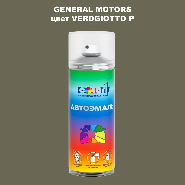 Аэрозольная краска GM цвет GM - VERDGIOTTOP