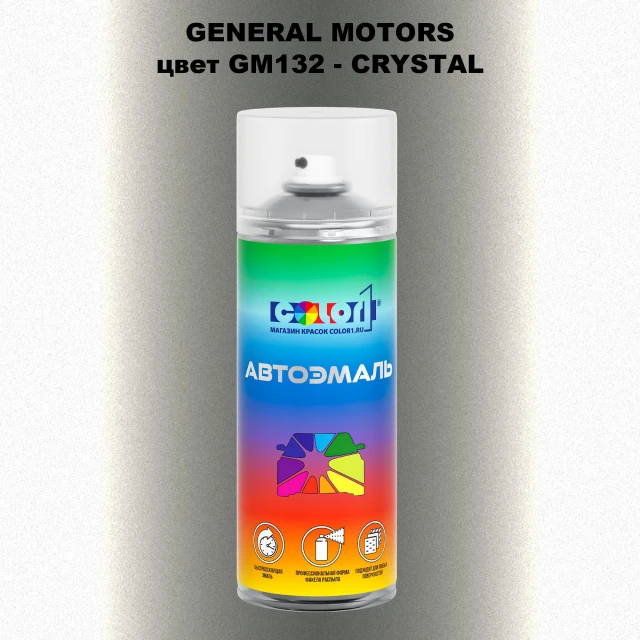 Аэрозольная краска GM цвет GM - GM132 - CRYSTAL