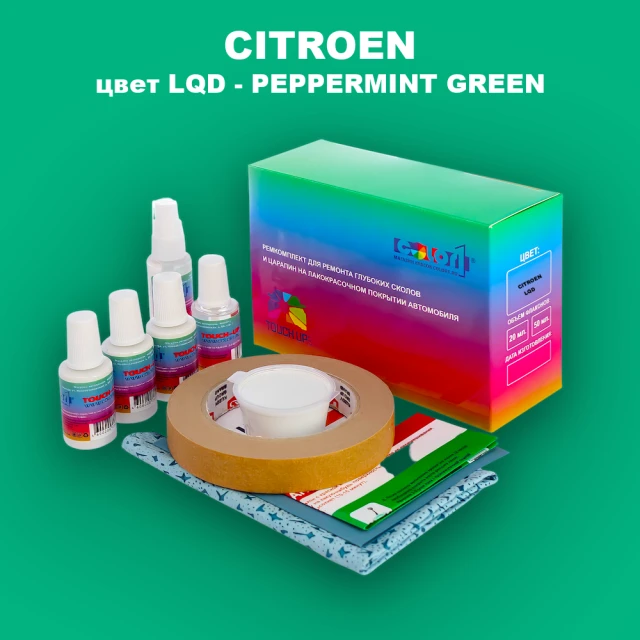 Ремкомплект для ремонта глубоких сколов и царапин CITROEN, цвет LQD - PEPPERMINT GREEN