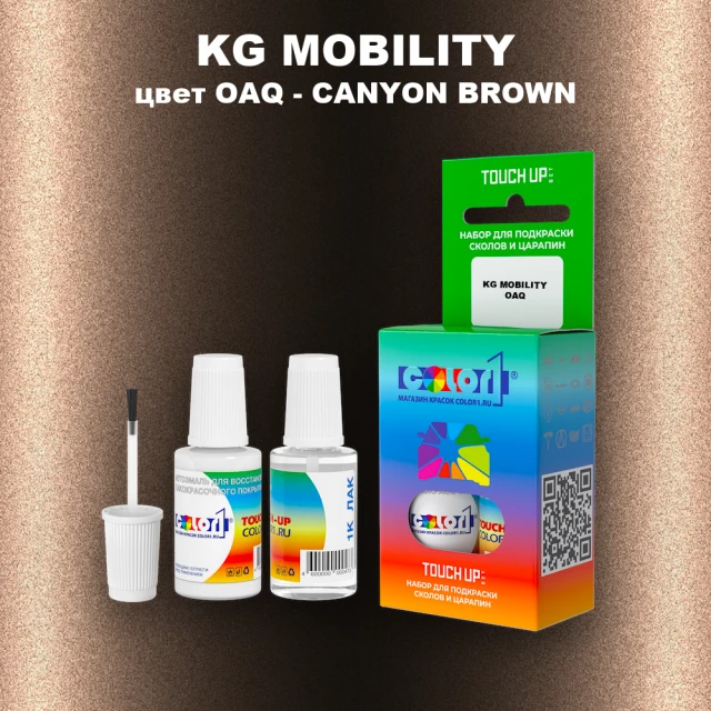 Краска для сколов во флаконе с кисточкой KG MOBILITY, цвет OAQ - CANYON BROWN