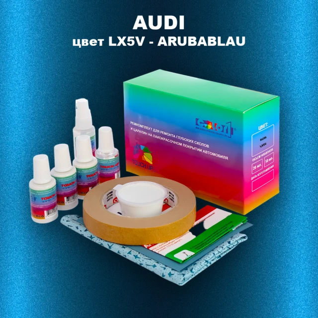 Ремкомплект для ремонта глубоких сколов и царапин AUDI, цвет LX5V - ARUBABLAU