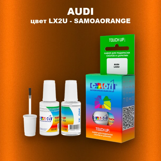 Краска для сколов во флаконе с кисточкой AUDI, цвет LX2U - SAMOAORANGE