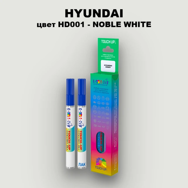 Маркер с краской HYUNDAI, цвет HD001 - NOBLE WHITE