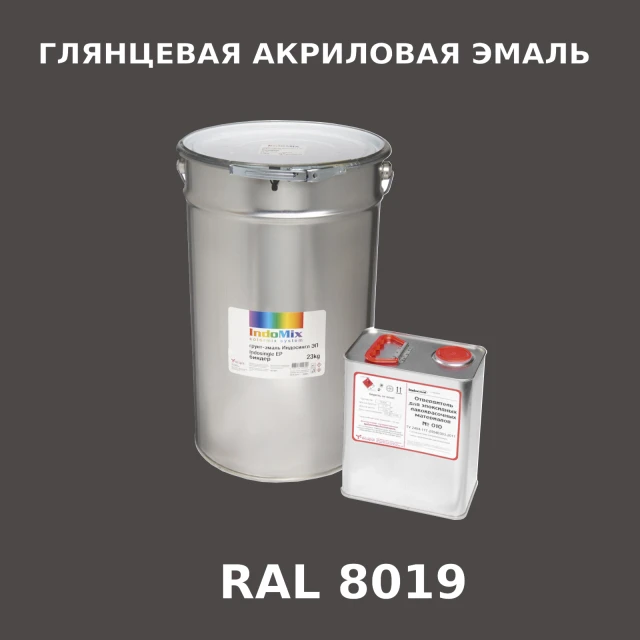 Высокоглянцевая акриловая эмаль ИНДОПУР, цвет RAL 8019, в комплекте с отвердителем, 1кг + 0,25л