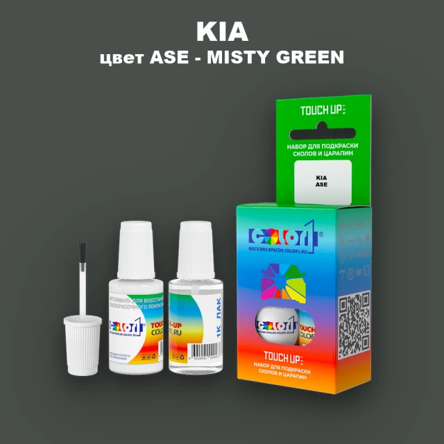 Краска для сколов во флаконе с кисточкой KIA, цвет ASE - MISTY GREEN