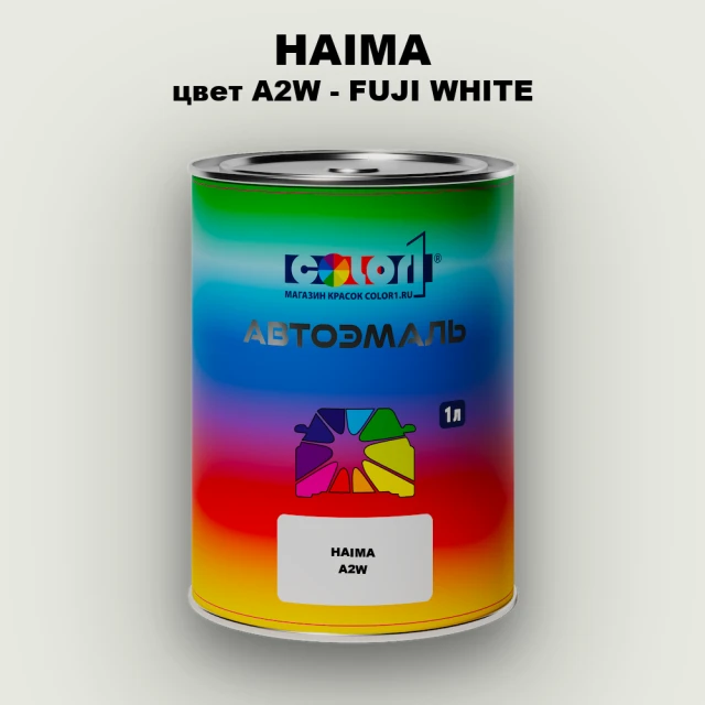 Автомобильная краска HAIMA, цвет A2W - FUJI WHITE