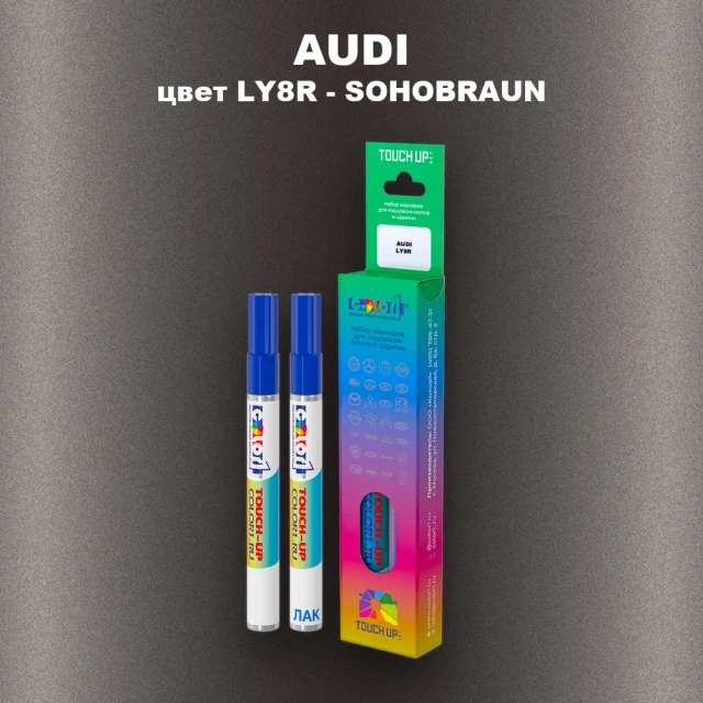 Маркер с краской AUDI, цвет LY8R - SOHOBRAUN