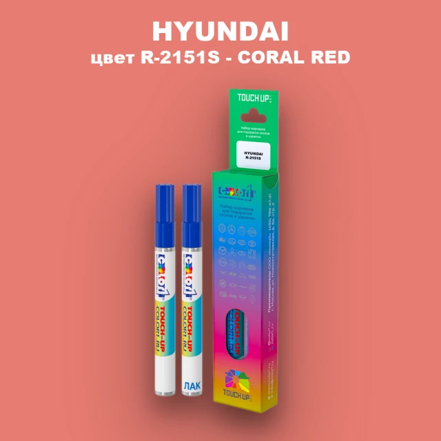 Маркер с краской HYUNDAI, цвет R-2151S - CORAL RED