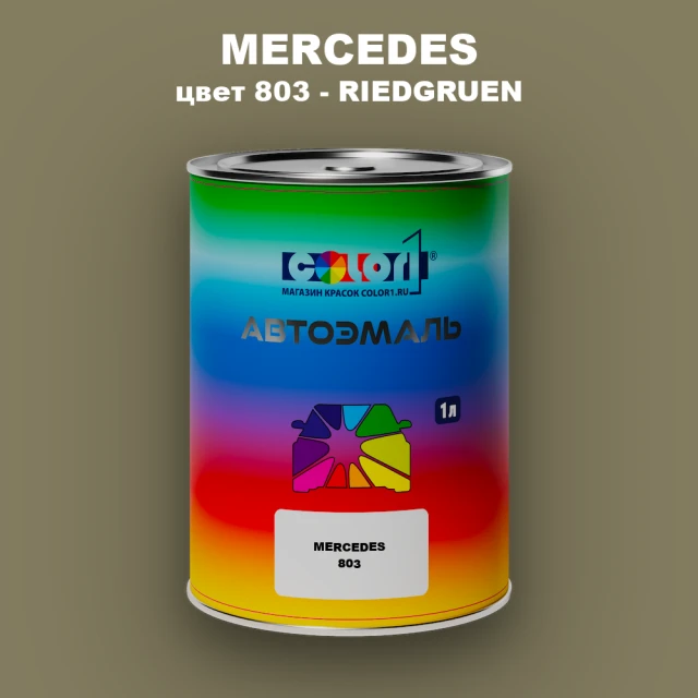 Автомобильная краска MERCEDES, цвет 803 - RIEDGRUEN