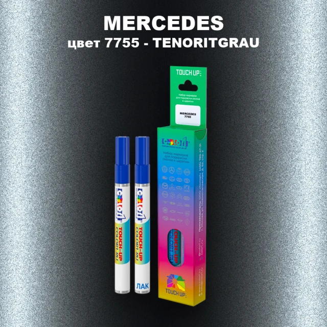 Маркер с краской MERCEDES, цвет 7755 - TENORITGRAU