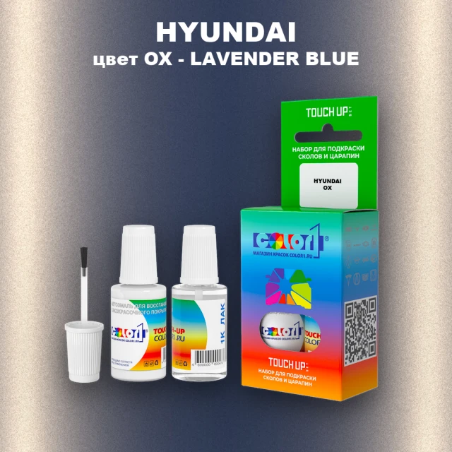 Краска для сколов во флаконе с кисточкой HYUNDAI, цвет OX - LAVENDER BLUE