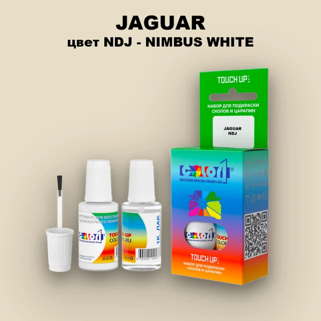 Краска для сколов во флаконе с кисточкой JAGUAR, цвет NDJ - NIMBUS WHITE