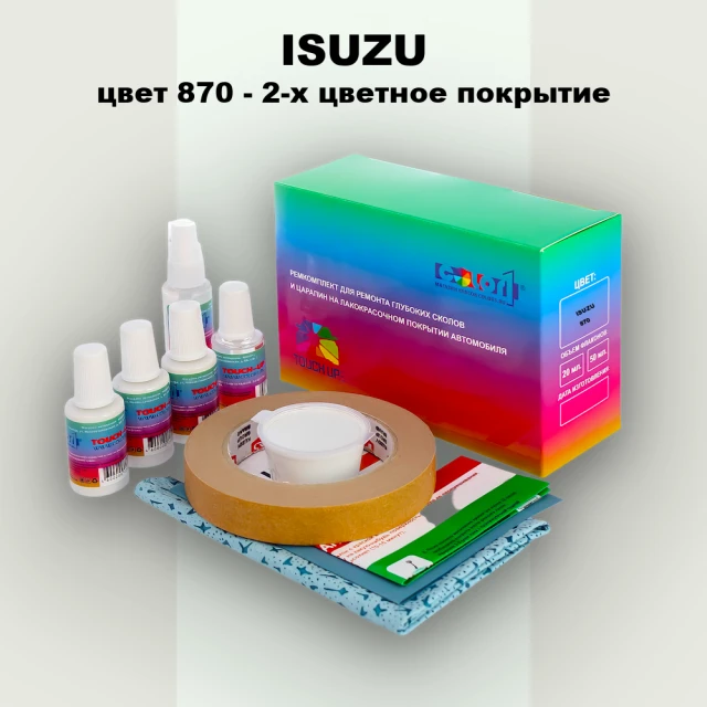 Ремкомплект для ремонта глубоких сколов и царапин ISUZU, цвет 870 - 2-х цветное покрытие