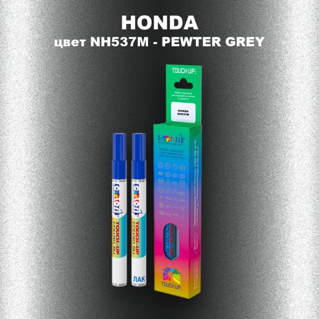 Маркер с краской HONDA, цвет NH537M - PEWTER GREY