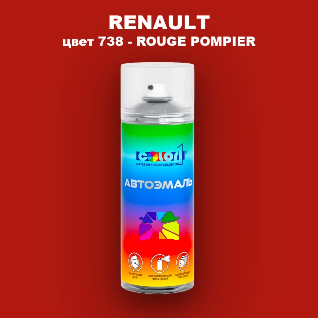 Аэрозольная краска RENAULT, цвет 738 - ROUGE POMPIER