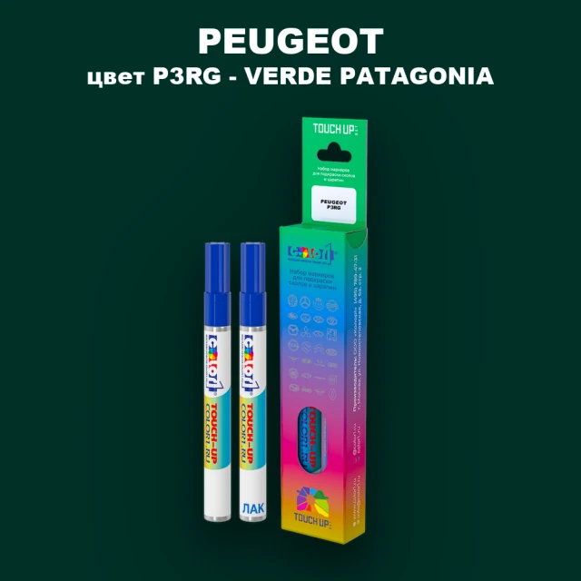 Маркер с краской PEUGEOT, цвет P3RG - VERDE PATAGONIA