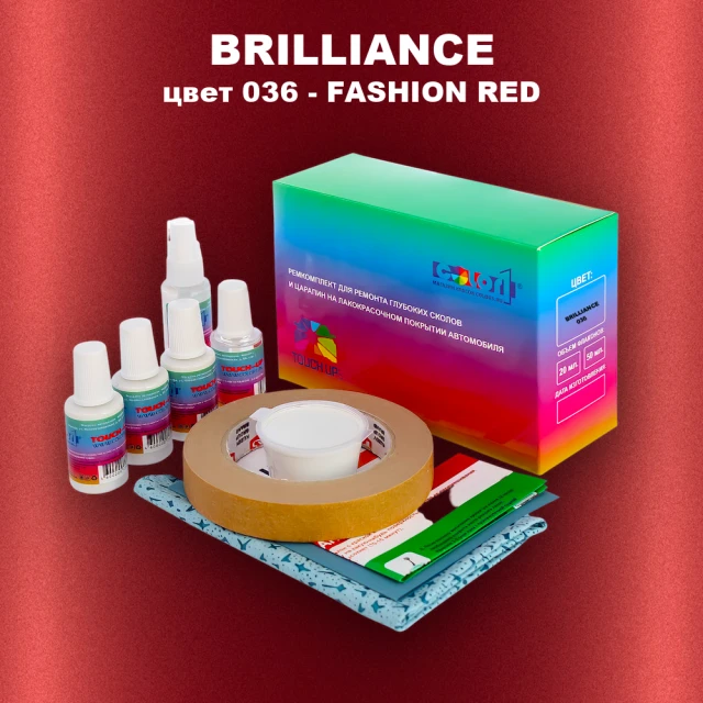 Ремкомплект для ремонта глубоких сколов и царапин BRILLIANCE, цвет 036 - FASHION RED