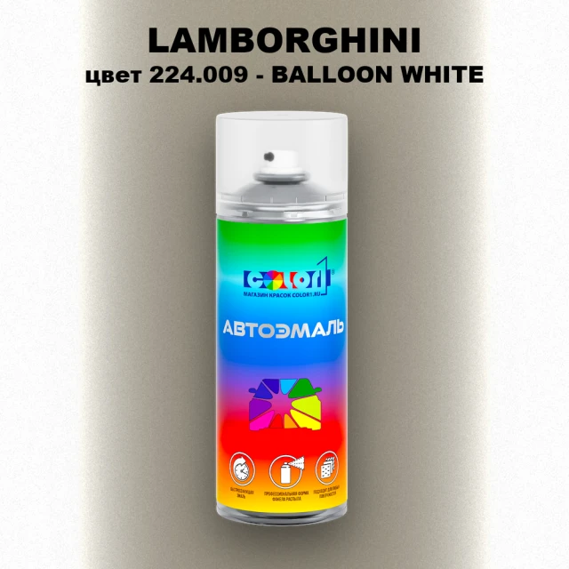 Аэрозольная краска LAMBORGHINI, цвет 224.009 - BALLOON WHITE