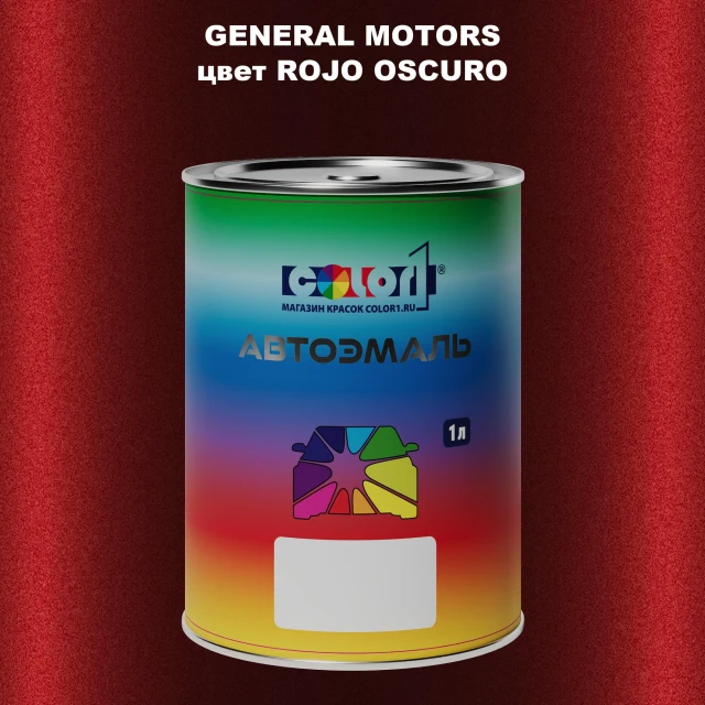 Автомобильная краска GM, цвет  ROJOOSCURO