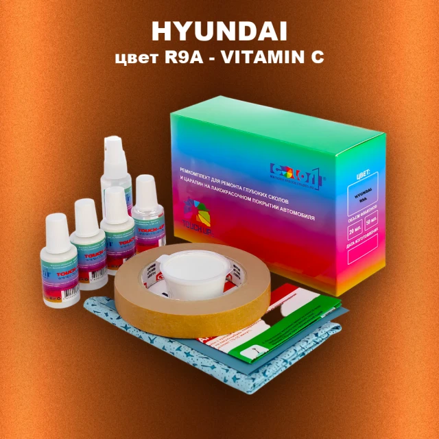 Ремкомплект для ремонта глубоких сколов и царапин HYUNDAI, цвет R9A - VITAMIN C