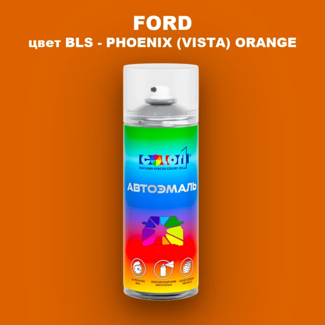Аэрозольная краска FORD, цвет BLS - PHOENIX (VISTA) ORANGE