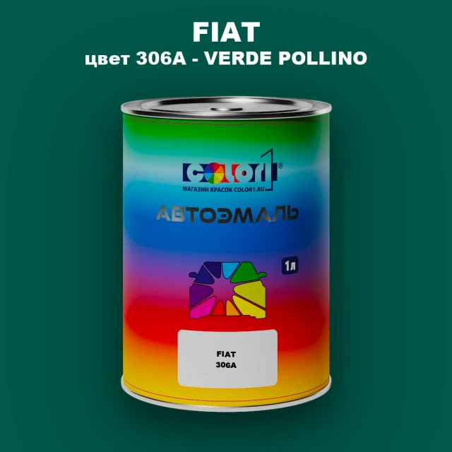 Автомобильная краска FIAT, цвет 306A - VERDE POLLINO