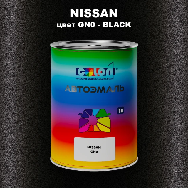 Автомобильная краска NISSAN, цвет GN0 - BLACK