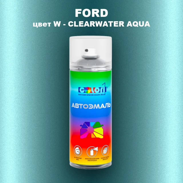 Аэрозольная краска FORD, цвет W - CLEARWATER AQUA